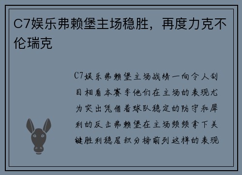 C7娱乐弗赖堡主场稳胜，再度力克不伦瑞克
