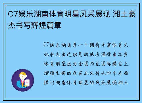 C7娱乐湖南体育明星风采展现 湘土豪杰书写辉煌篇章