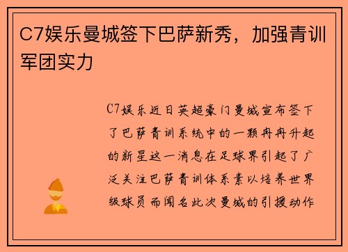 C7娱乐曼城签下巴萨新秀，加强青训军团实力
